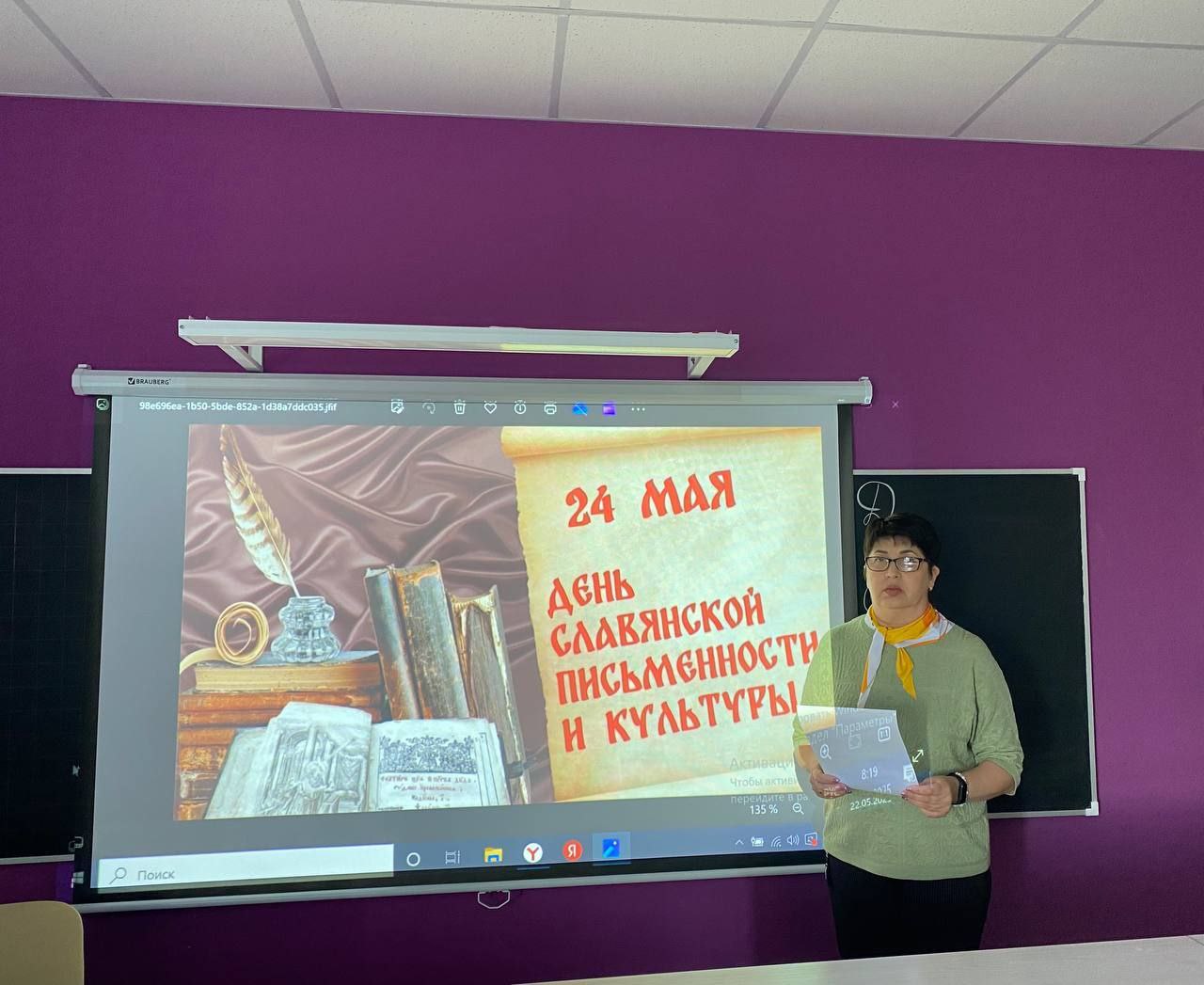 День славянской письменности и культуры..