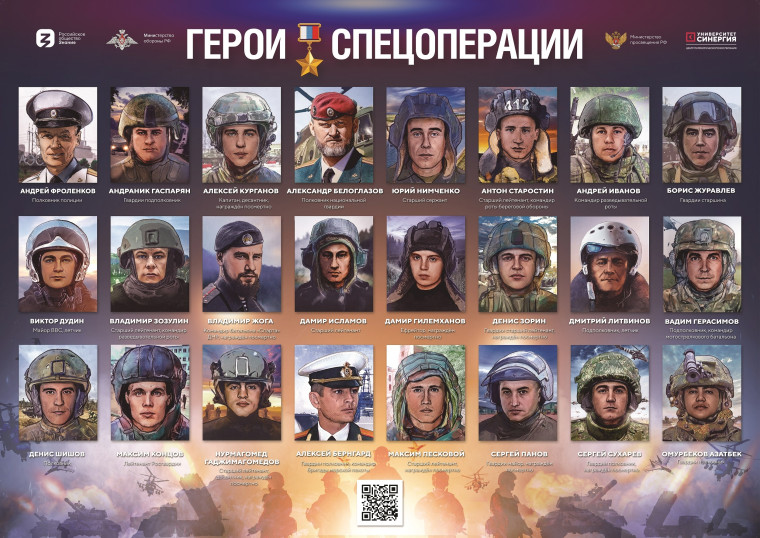 Графические новеллы расскажут школьникам о подвигах героев СВО.